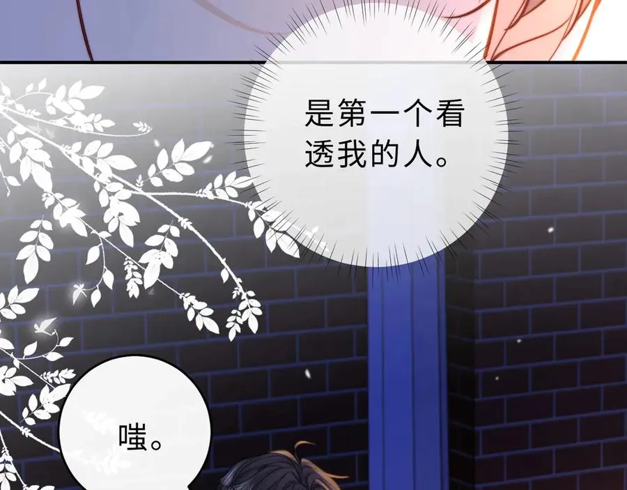 第13话 周挽，装什么乖？ 第63页