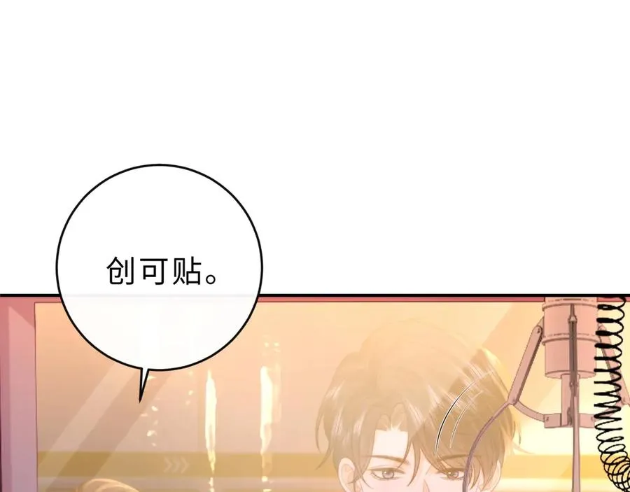第13话 周挽，装什么乖？ 第76页