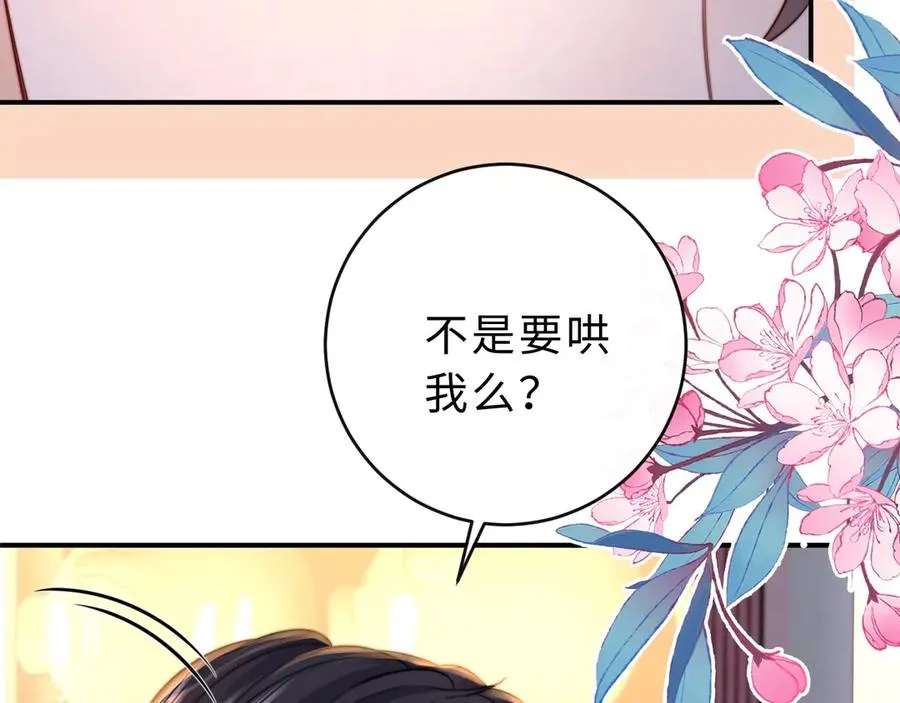 第13话 周挽，装什么乖？ 第79页
