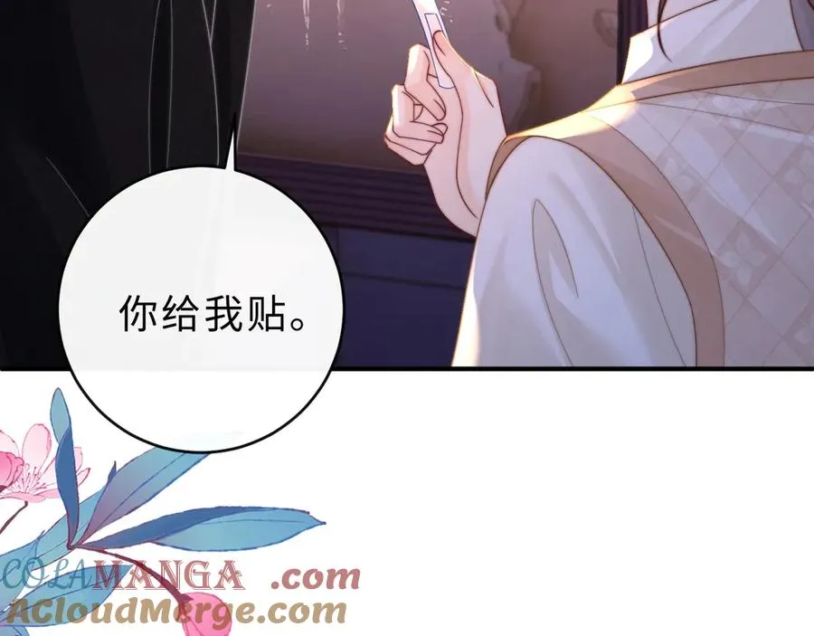 第13话 周挽，装什么乖？ 第81页