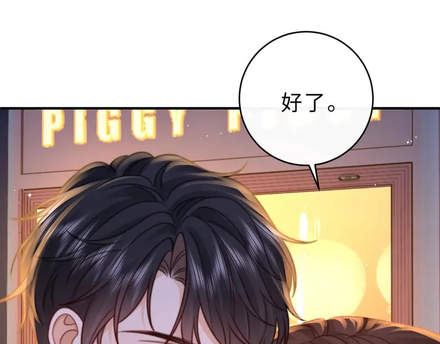 第13话 周挽，装什么乖？ 第83页