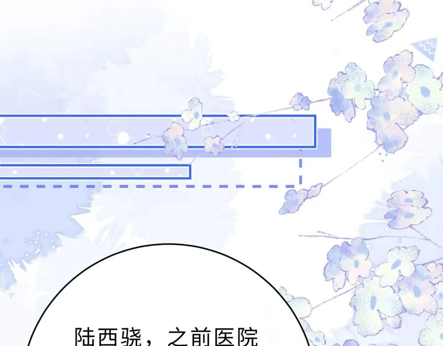 第13话 周挽，装什么乖？ 第87页