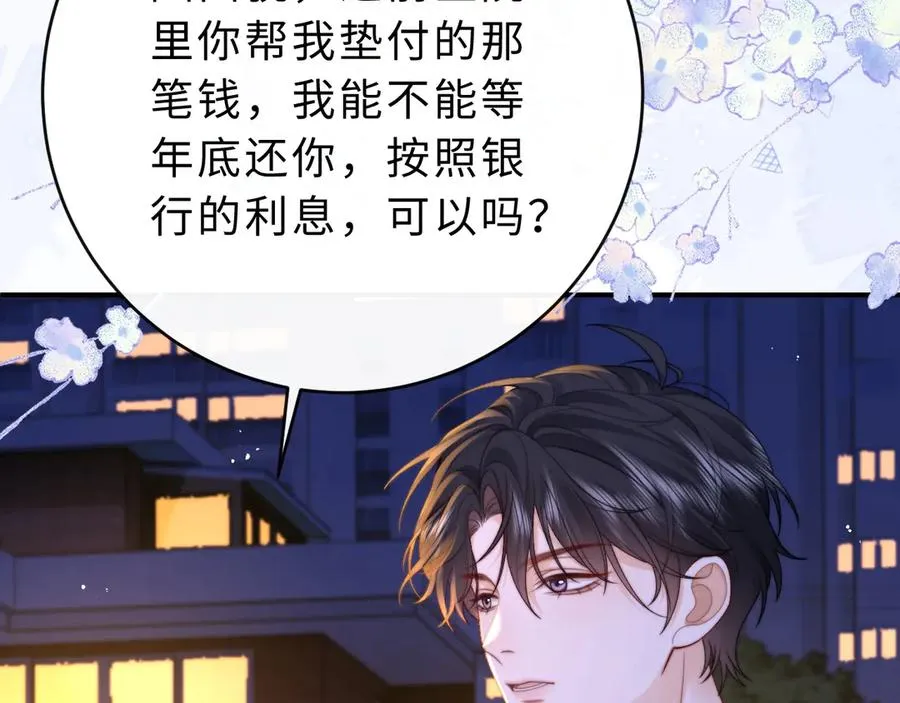 第13话 周挽，装什么乖？ 第88页