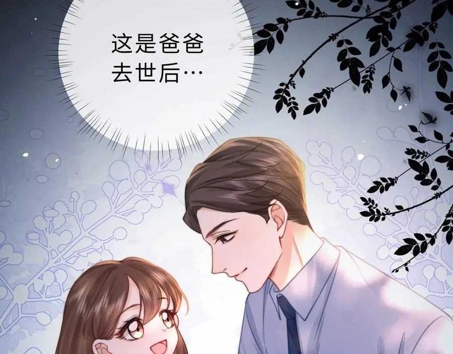 第13话 周挽，装什么乖？ 第99页