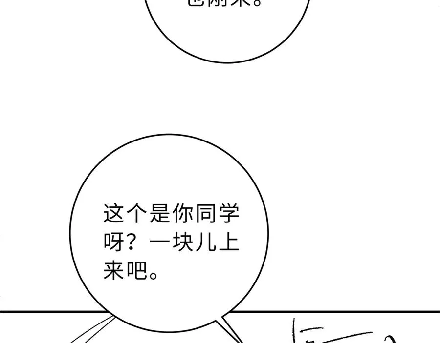 第13话 周挽，装什么乖？ 第115页