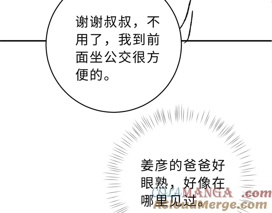 第13话 周挽，装什么乖？ 第117页