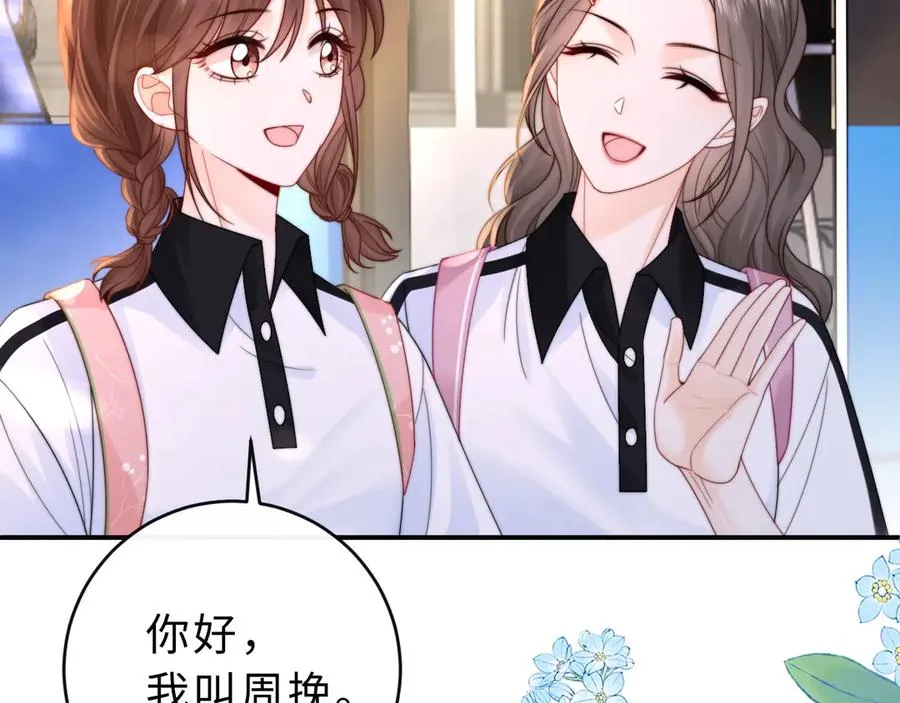 第14话 你有喜欢的人了？ 第12页