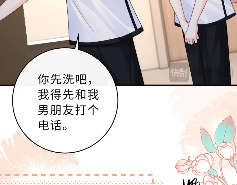 第14话 你有喜欢的人了？ 第16页