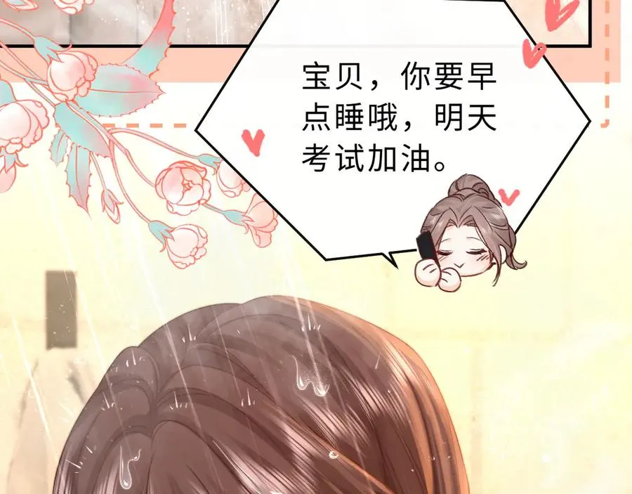 第14话 你有喜欢的人了？ 第18页
