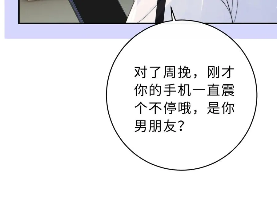 第14话 你有喜欢的人了？ 第24页