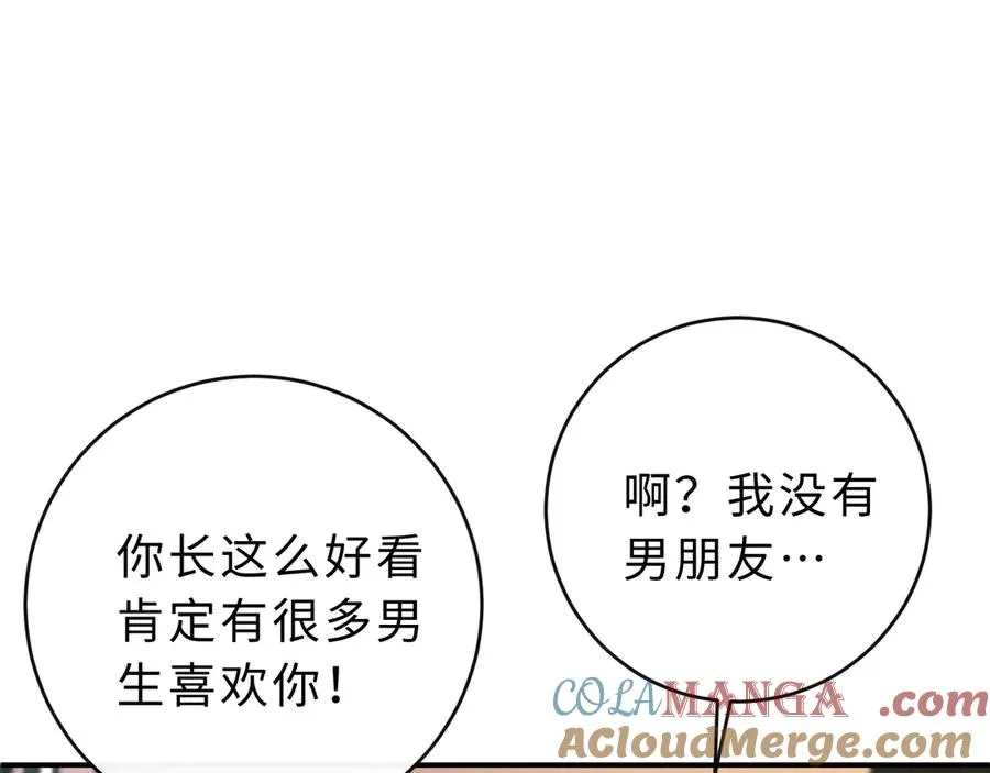 第14话 你有喜欢的人了？ 第25页