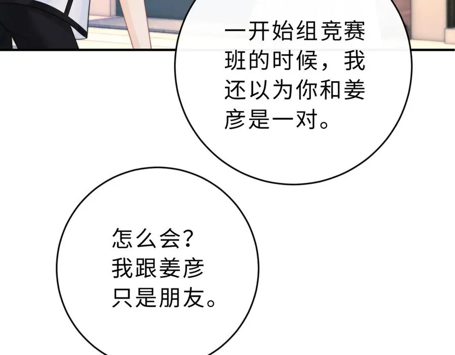 第14话 你有喜欢的人了？ 第27页