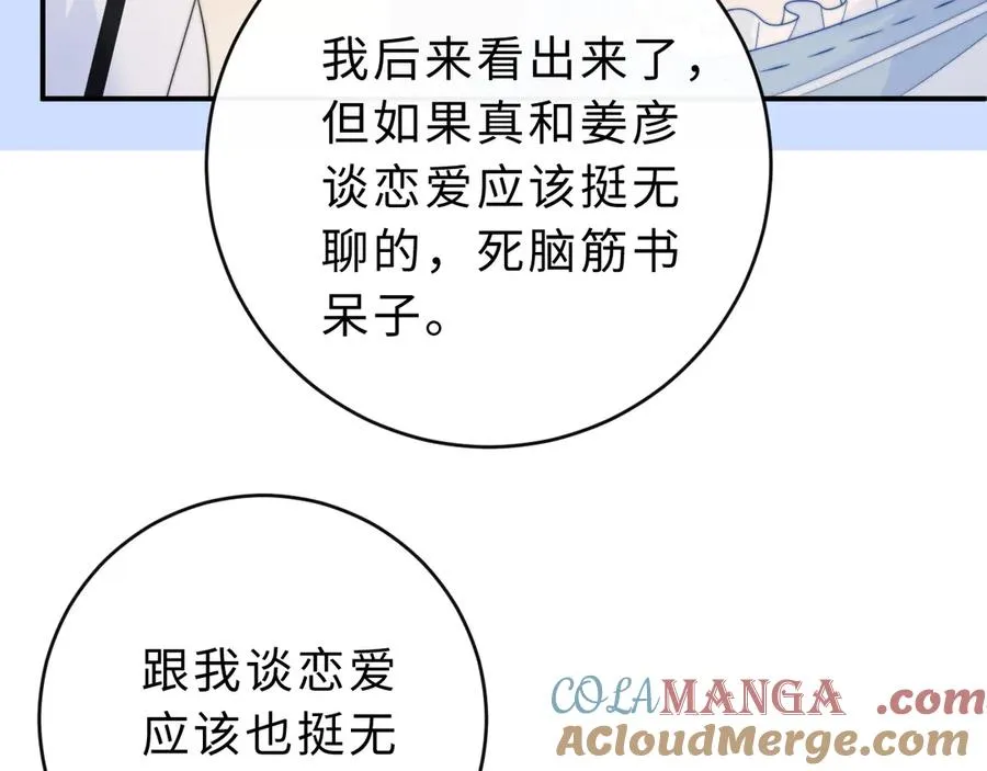 第14话 你有喜欢的人了？ 第29页