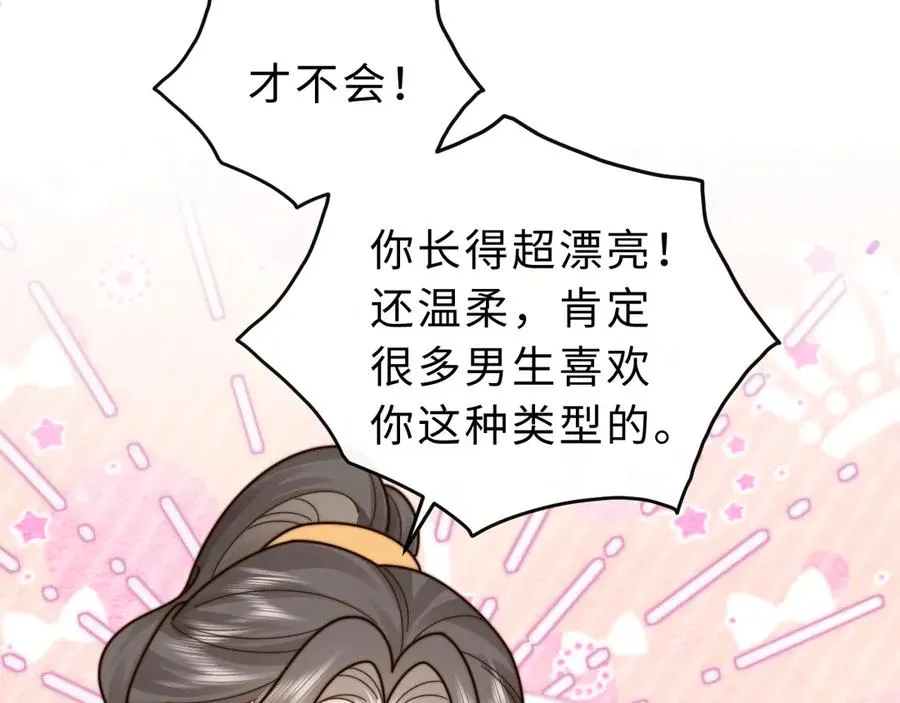 第14话 你有喜欢的人了？ 第32页