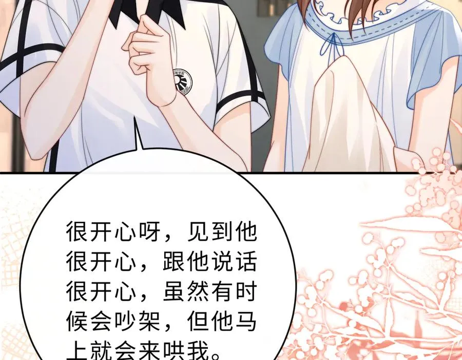 第14话 你有喜欢的人了？ 第35页