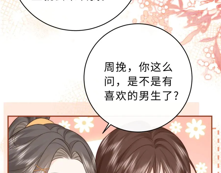 第14话 你有喜欢的人了？ 第36页
