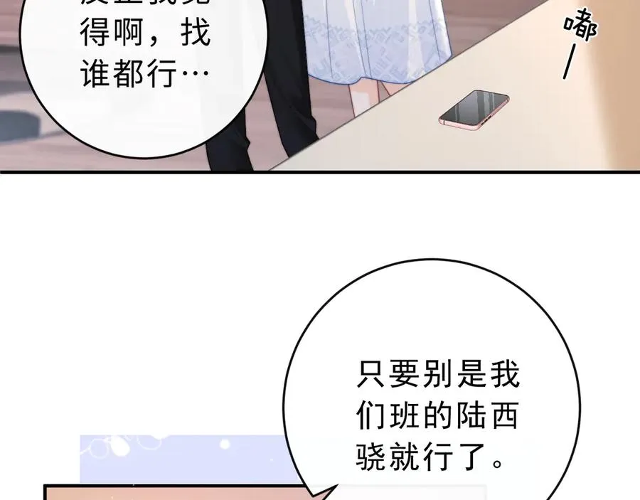 第14话 你有喜欢的人了？ 第39页