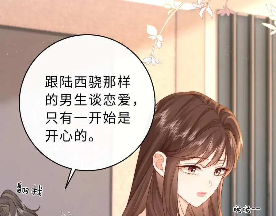 第14话 你有喜欢的人了？ 第42页