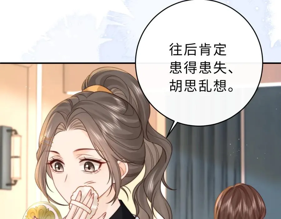 第14话 你有喜欢的人了？ 第44页