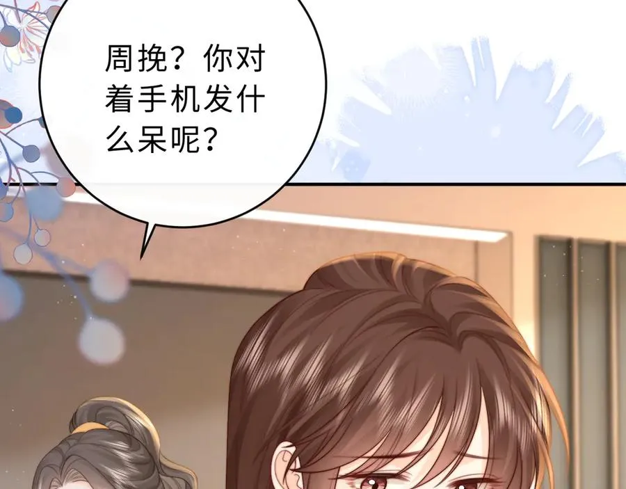 第14话 你有喜欢的人了？ 第46页
