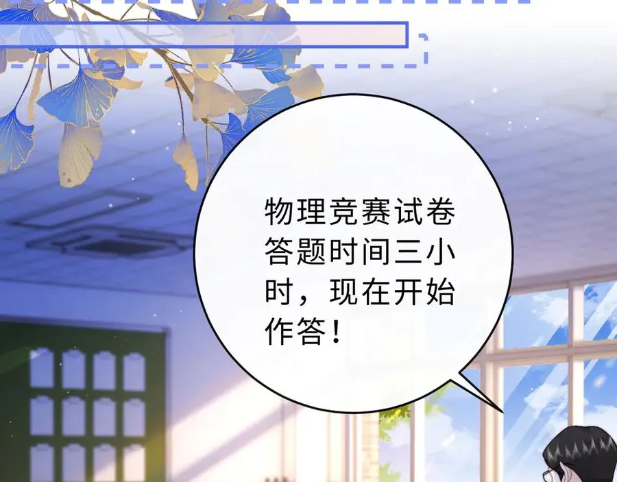 第14话 你有喜欢的人了？ 第54页