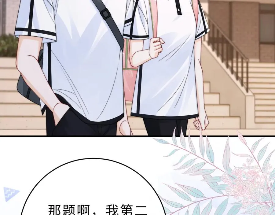 第14话 你有喜欢的人了？ 第63页