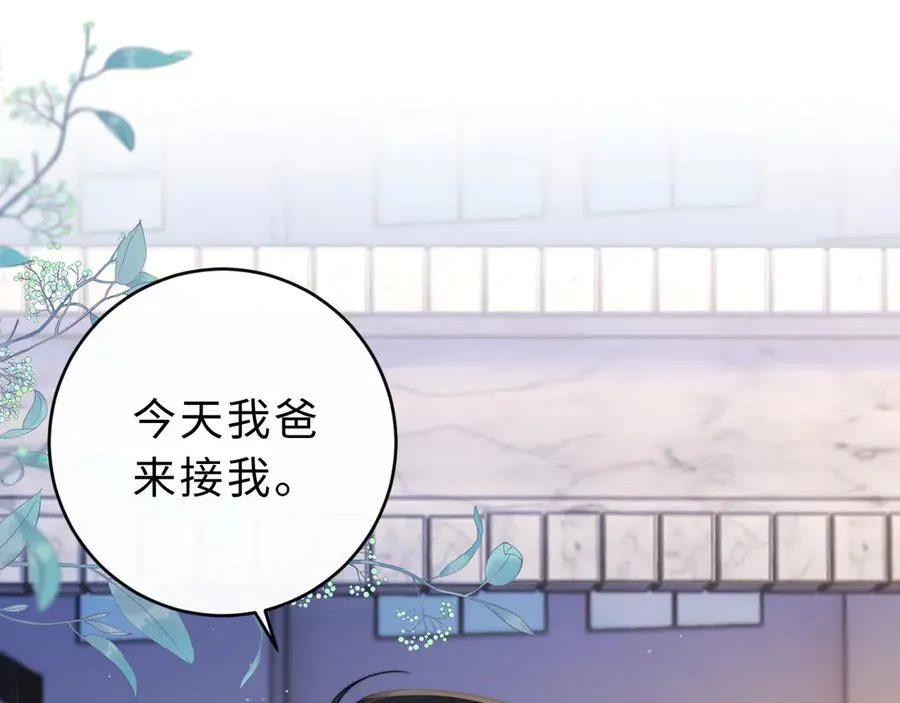 第14话 你有喜欢的人了？ 第70页