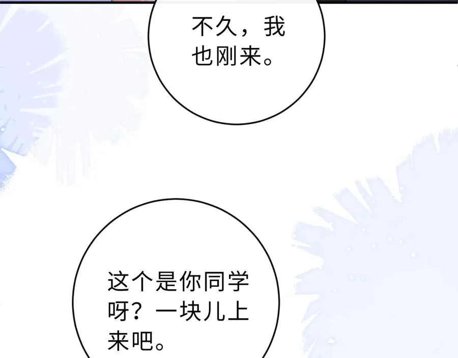 第14话 你有喜欢的人了？ 第76页