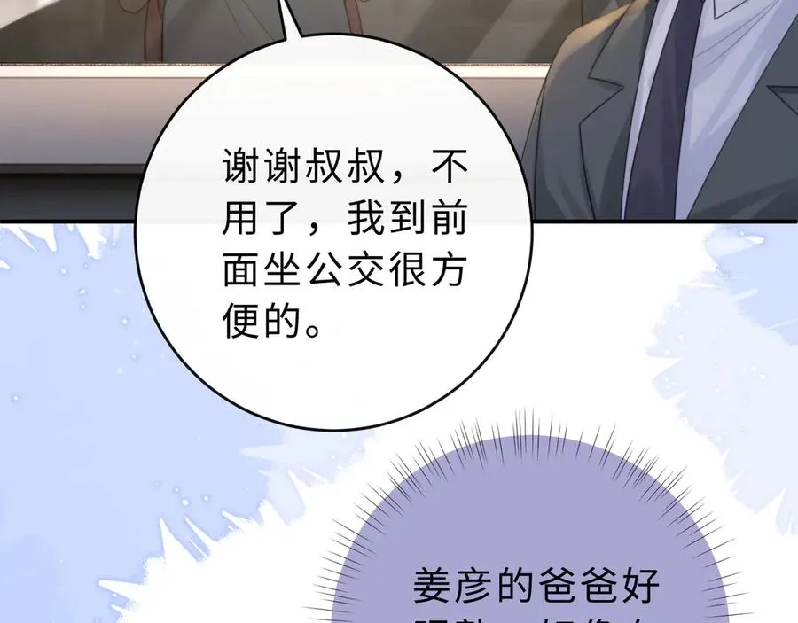 第14话 你有喜欢的人了？ 第78页