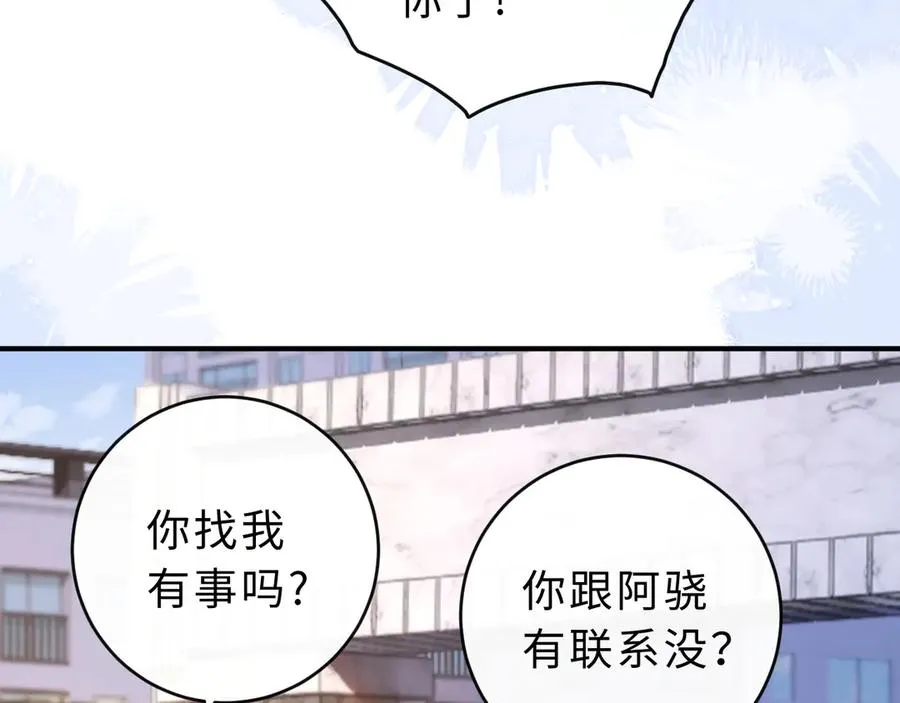 第14话 你有喜欢的人了？ 第92页