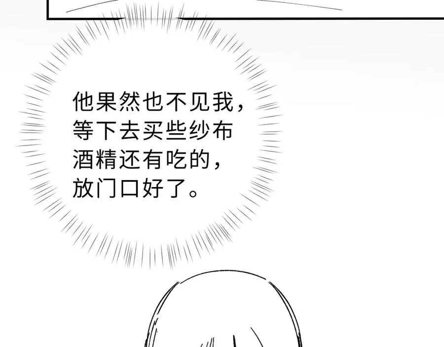 第14话 你有喜欢的人了？ 第107页