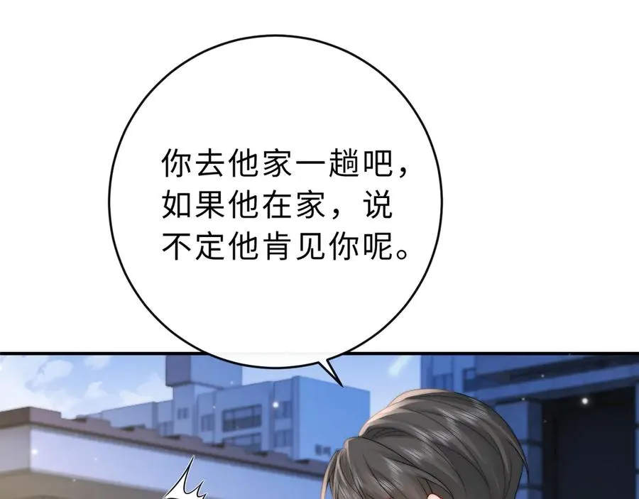第15话 那谈恋爱呗 第14页