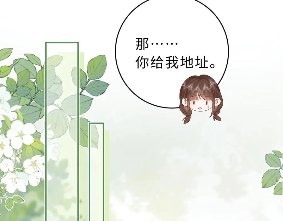 第15话 那谈恋爱呗 第19页