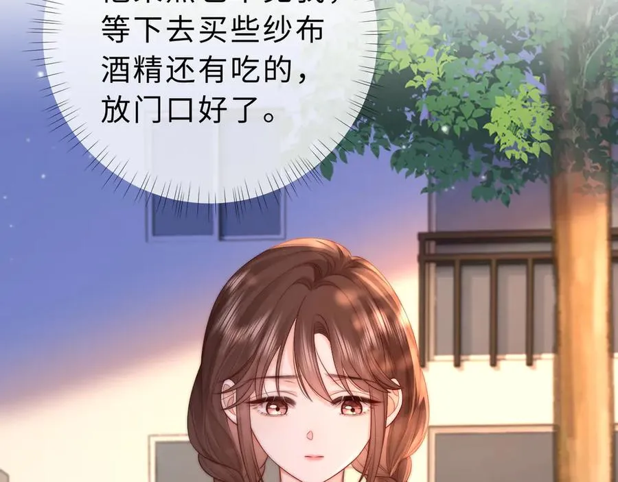 第15话 那谈恋爱呗 第38页
