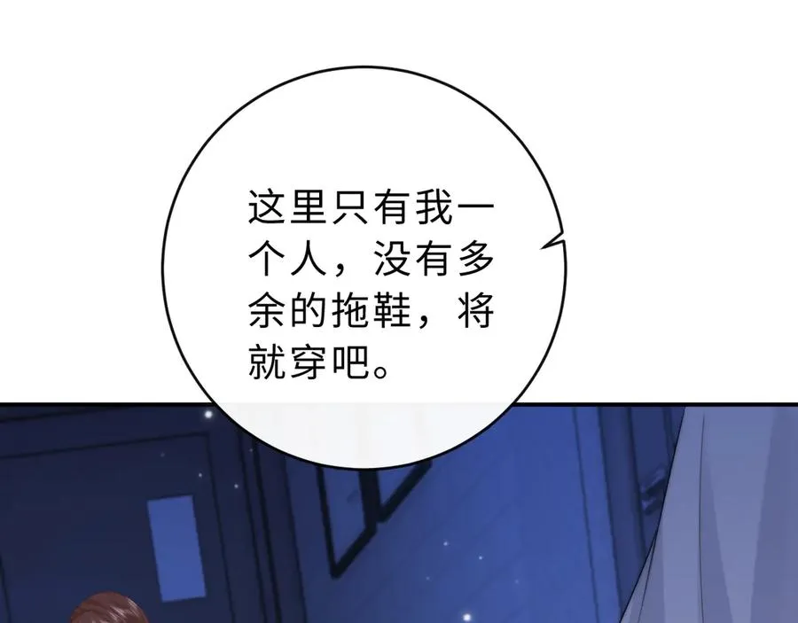 第15话 那谈恋爱呗 第47页