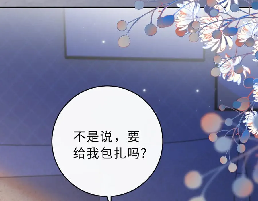 第15话 那谈恋爱呗 第70页