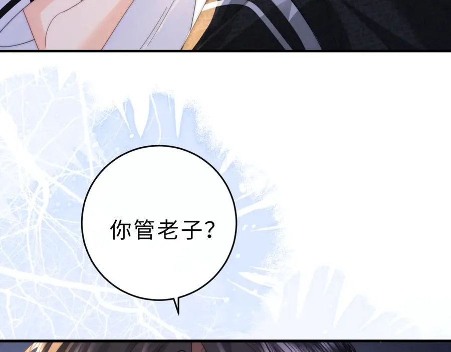第15话 那谈恋爱呗 第91页
