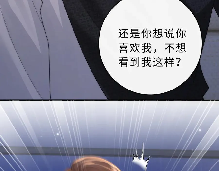 第15话 那谈恋爱呗 第98页