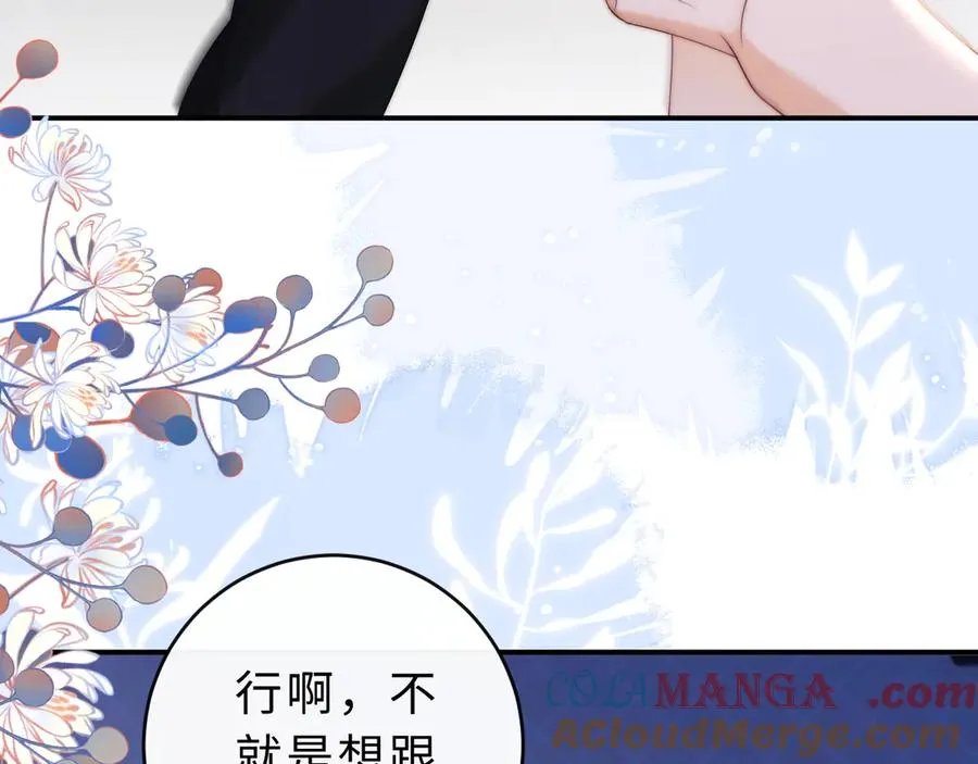 第15话 那谈恋爱呗 第101页
