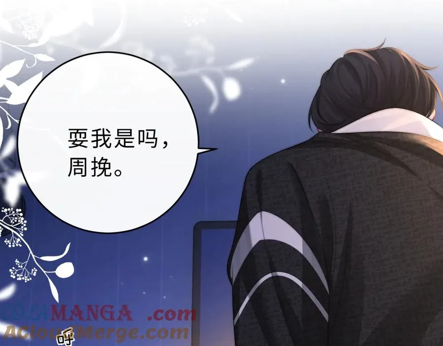 第16话 周挽，我饿了 第9页