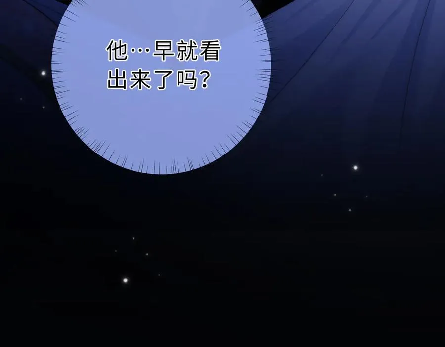 第16话 周挽，我饿了 第24页