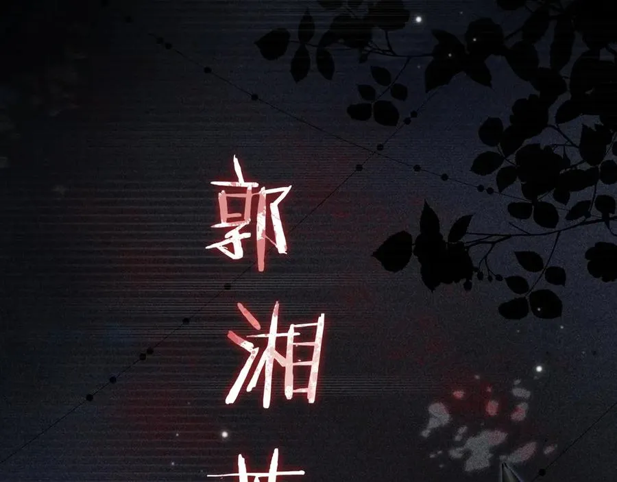 第16话 周挽，我饿了 第27页