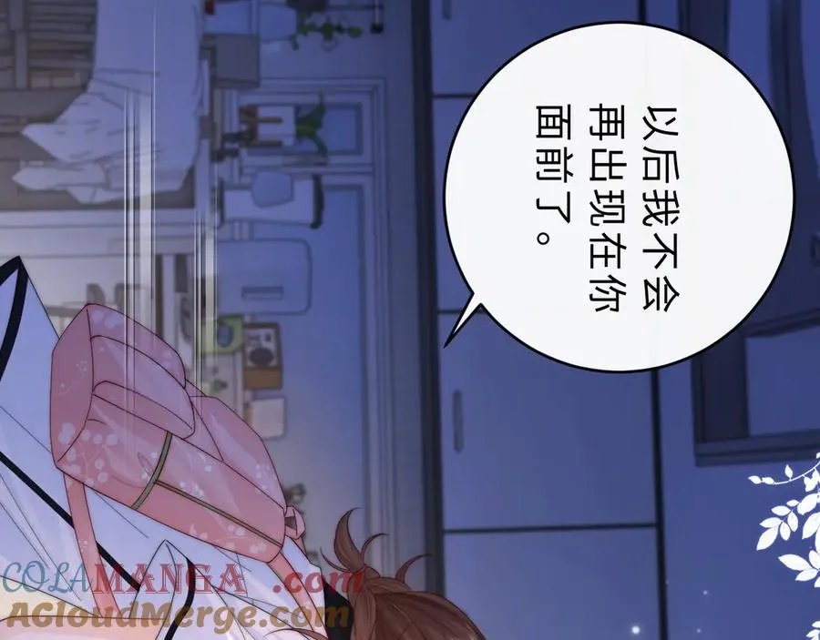 第16话 周挽，我饿了 第41页