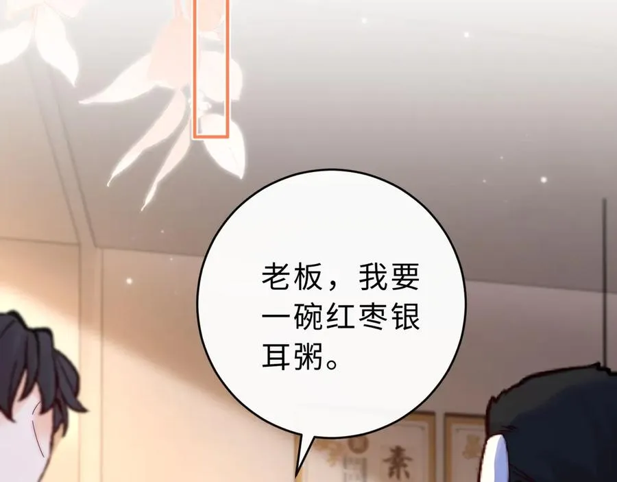 第16话 周挽，我饿了 第60页