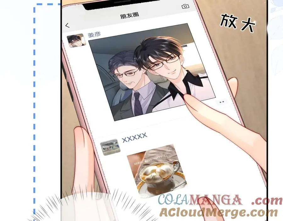 第16话 周挽，我饿了 第65页