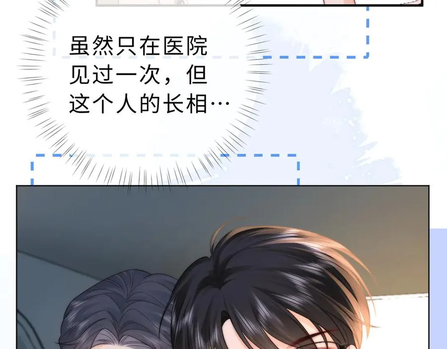 第16话 周挽，我饿了 第66页