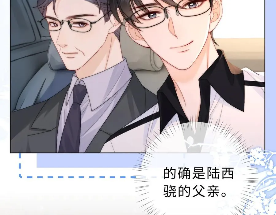 第16话 周挽，我饿了 第67页