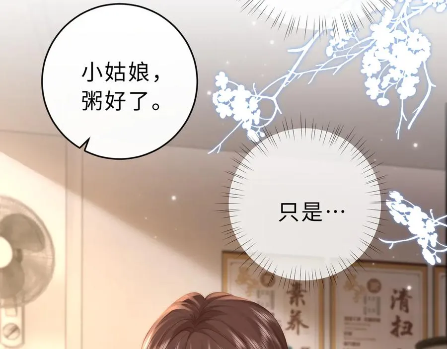 第16话 周挽，我饿了 第68页