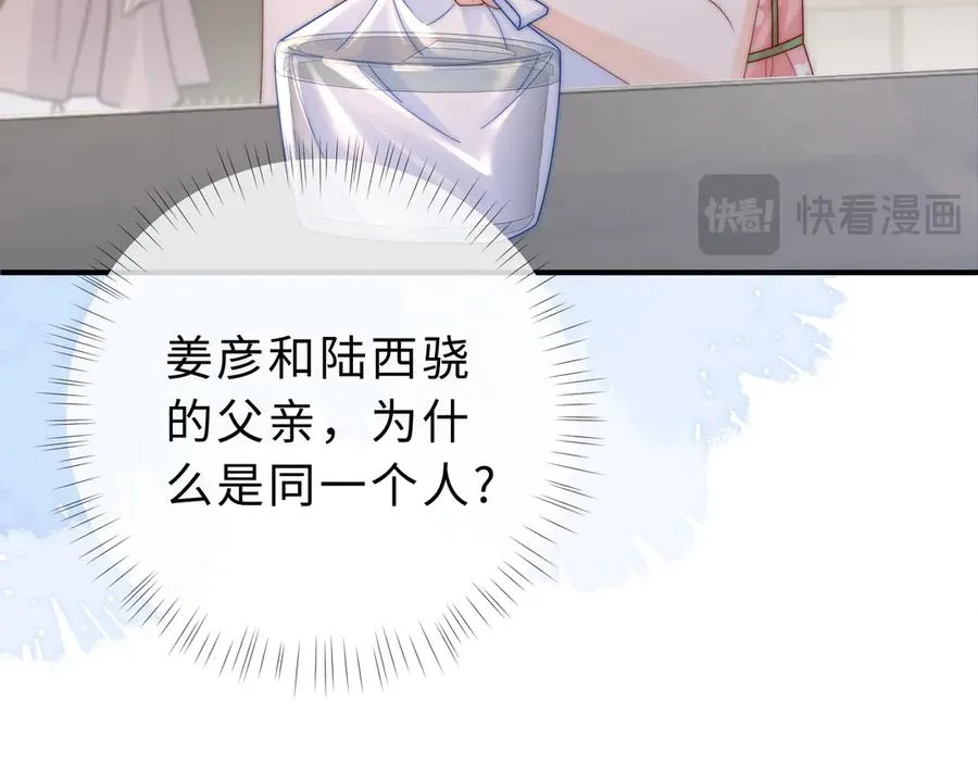 第16话 周挽，我饿了 第70页