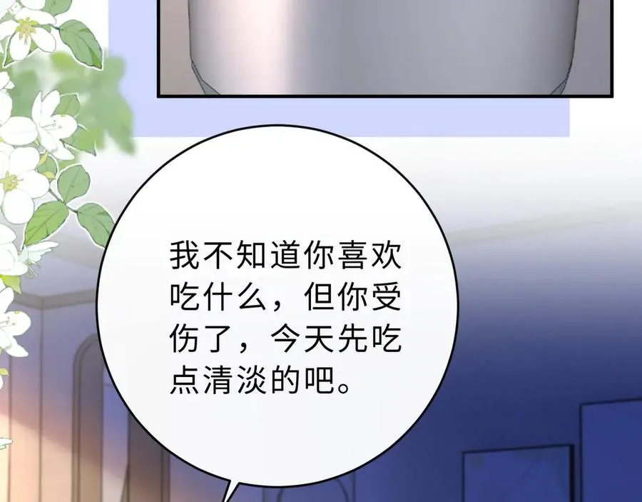 第16话 周挽，我饿了 第74页
